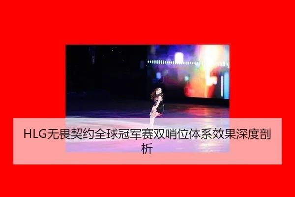 wu-wei-qi-yue-quan-qiu-guan-jun-sai-shuang-shao-wei-ti-xi-xiao-guo-shen-du-pou-xi-3-466.jpg