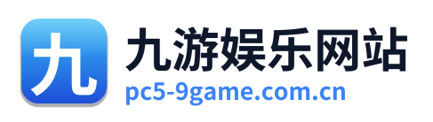 九游娱乐网站 Logo